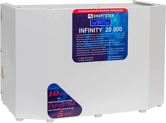 Стабилизаторы INFINITY